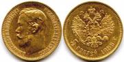 5 roubles 1898 year