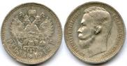 1 rouble 1912 year