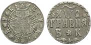 Гривна 1709 года