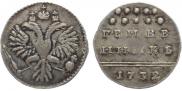 Grivennik 1732 year