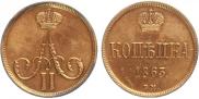 1 kopeck 1863 year