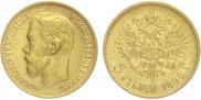 5 roubles 1898 year