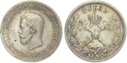 1 рубль 1896 года