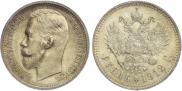 1 rouble 1912 year