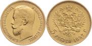 5 рублей 1897 года
