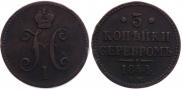 3 копейки 1844 года