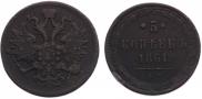 5 kopecks 1861 year