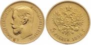 5 roubles 1898 year