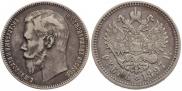 1 rouble 1897 year