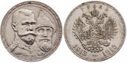 1 рубль 1913 года