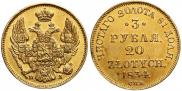 3 roubles - 20 złotych 1834 year