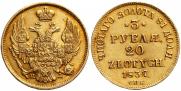3 рубля - 20 злотых 1837 года