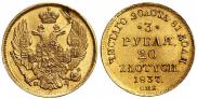 3 рубля - 20 злотых 1837 года