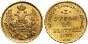 3 рубля - 20 злотых 1837 года