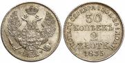 30 копеек - 2 злотых 1835 года