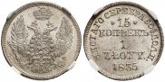 15 kopecks - 1 złoty 1835 year