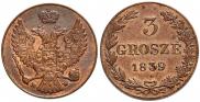 3 гроша 1839 года