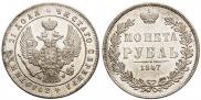 1 rouble 1847 year