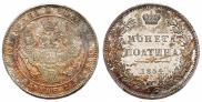 Полтина 1854 года