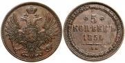 5 копеек 1850 года
