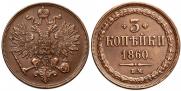 3 kopecks 1860 year