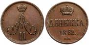 Denezhka 1862 year