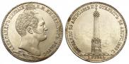 1 рубль 1839 года