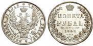 1 рубль 1848 года