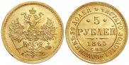 5 roubles 1865 year