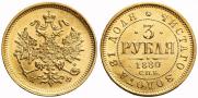 3 roubles 1880 year