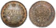 1 rouble 1859 year