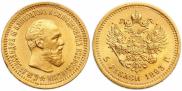 5 roubles 1893 year