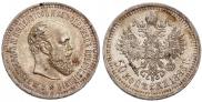 50 kopecks 1886 year
