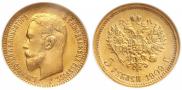 5 roubles 1909 year
