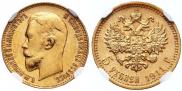 5 roubles 1911 year