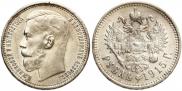 1 рубль 1915 года