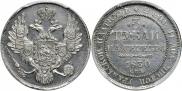 3 рубля 1830 года