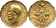 10 roubles 1898 year