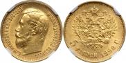 5 roubles 1898 year