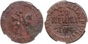 1 kopeck 1709 year