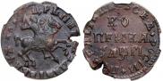 1 копейка 1713 года