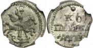 1 kopeck 1718 year