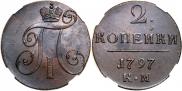 2 kopecks 1797 year