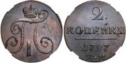 2 kopecks 1797 year