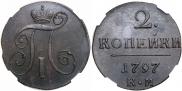 2 kopecks 1797 year