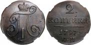 2 kopecks 1797 year
