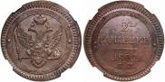 2 kopecks 1802 year