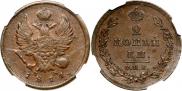 2 kopecks 1811 year