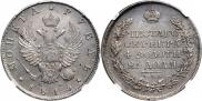 1 рубль 1815 года