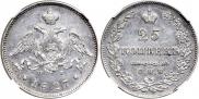 25 kopecks 1827 year